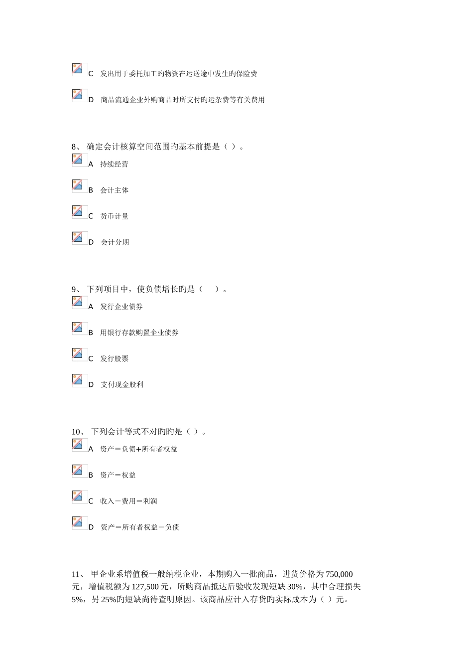2025年会计从业资格证考试试题_第3页
