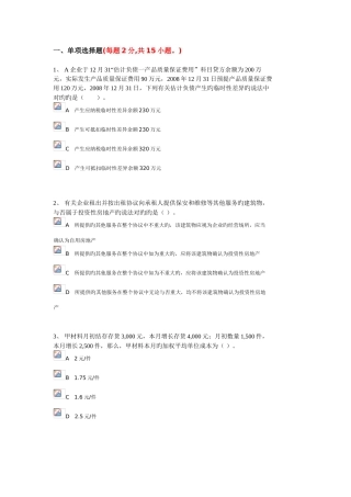 2025年会计从业资格证考试试题