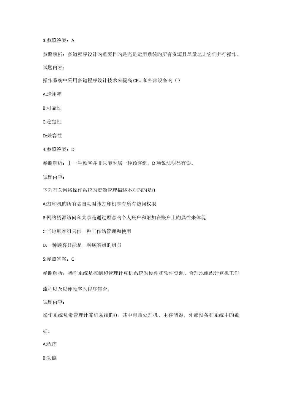 2025年全国自考网络操作系统模拟试卷及答案_第2页