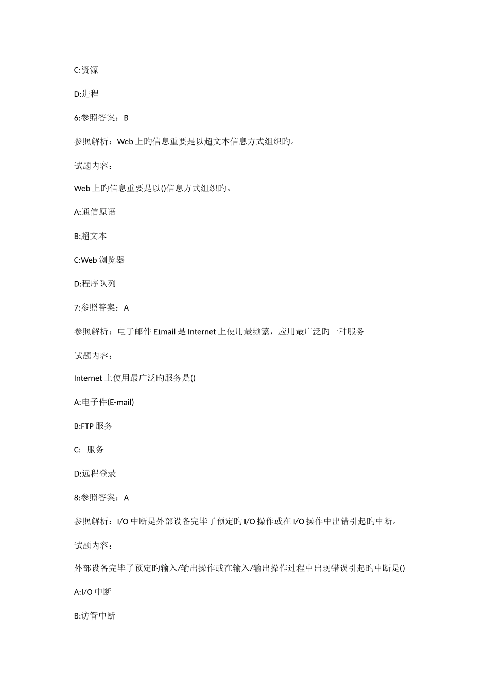 2025年全国自考网络操作系统模拟试卷及答案_第3页