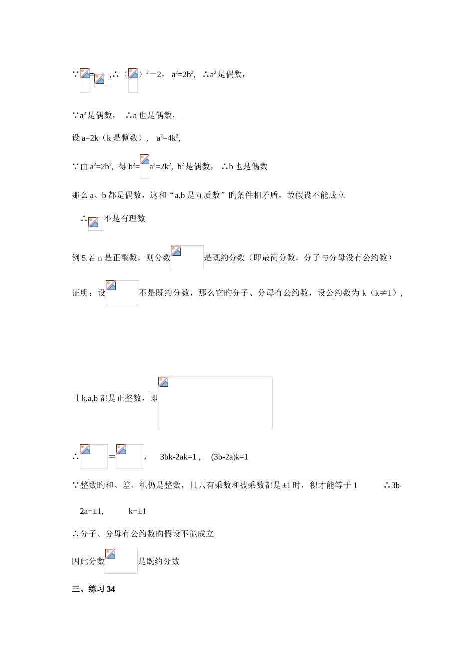 2025年初中数学竞赛标准教程及练习反证法_第3页
