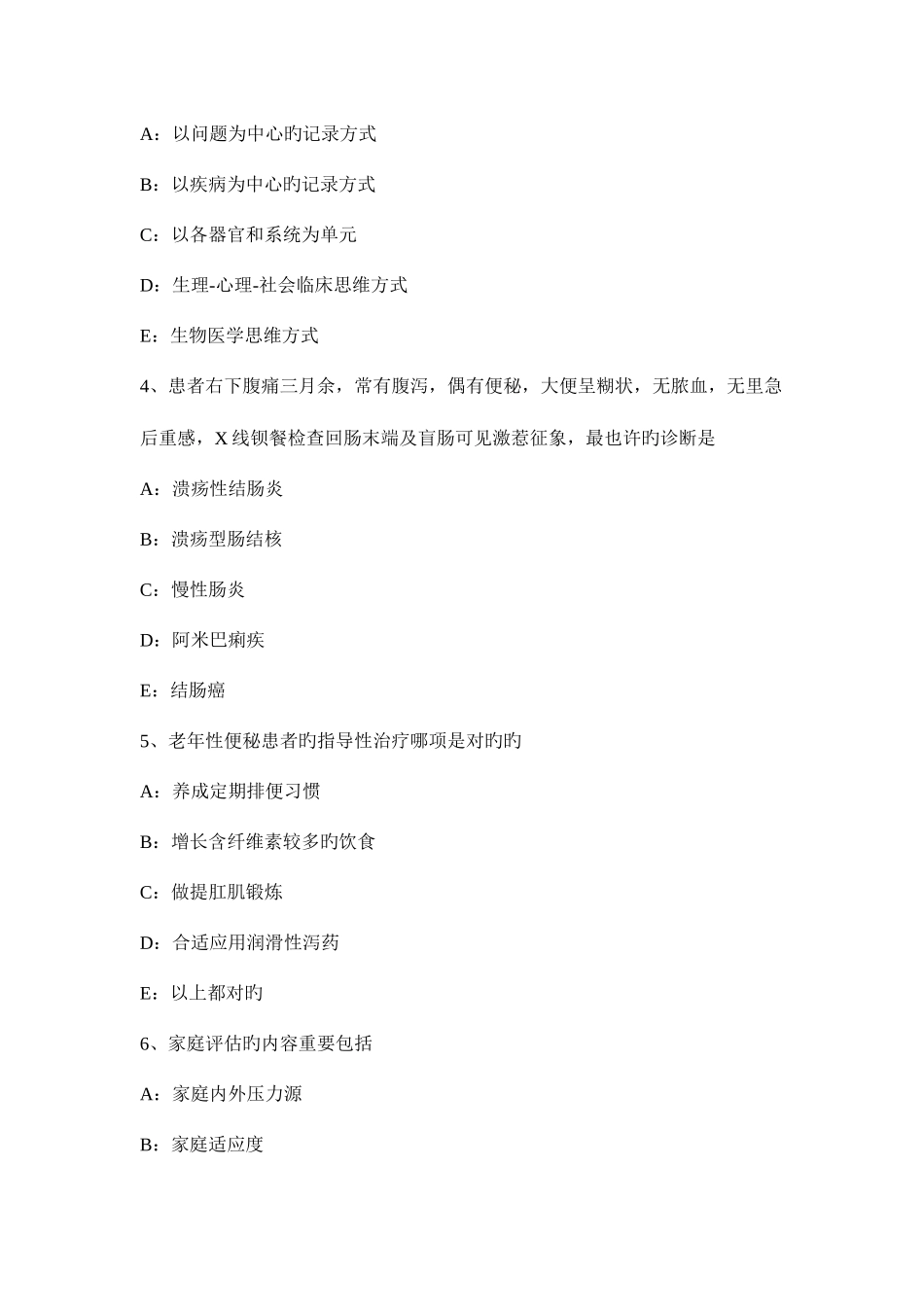 2025年北京中级主治医师全科考试试题_第2页