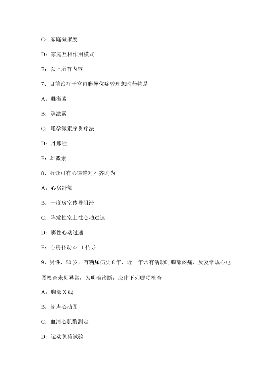 2025年北京中级主治医师全科考试试题_第3页