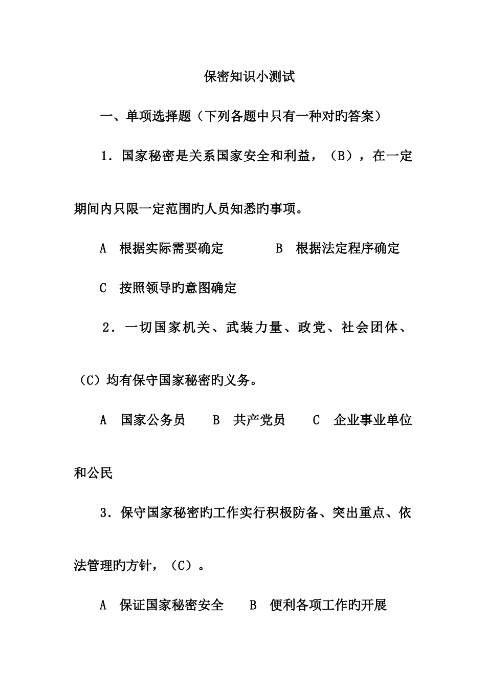 2025年保密知识竞赛题与答案要点_第1页