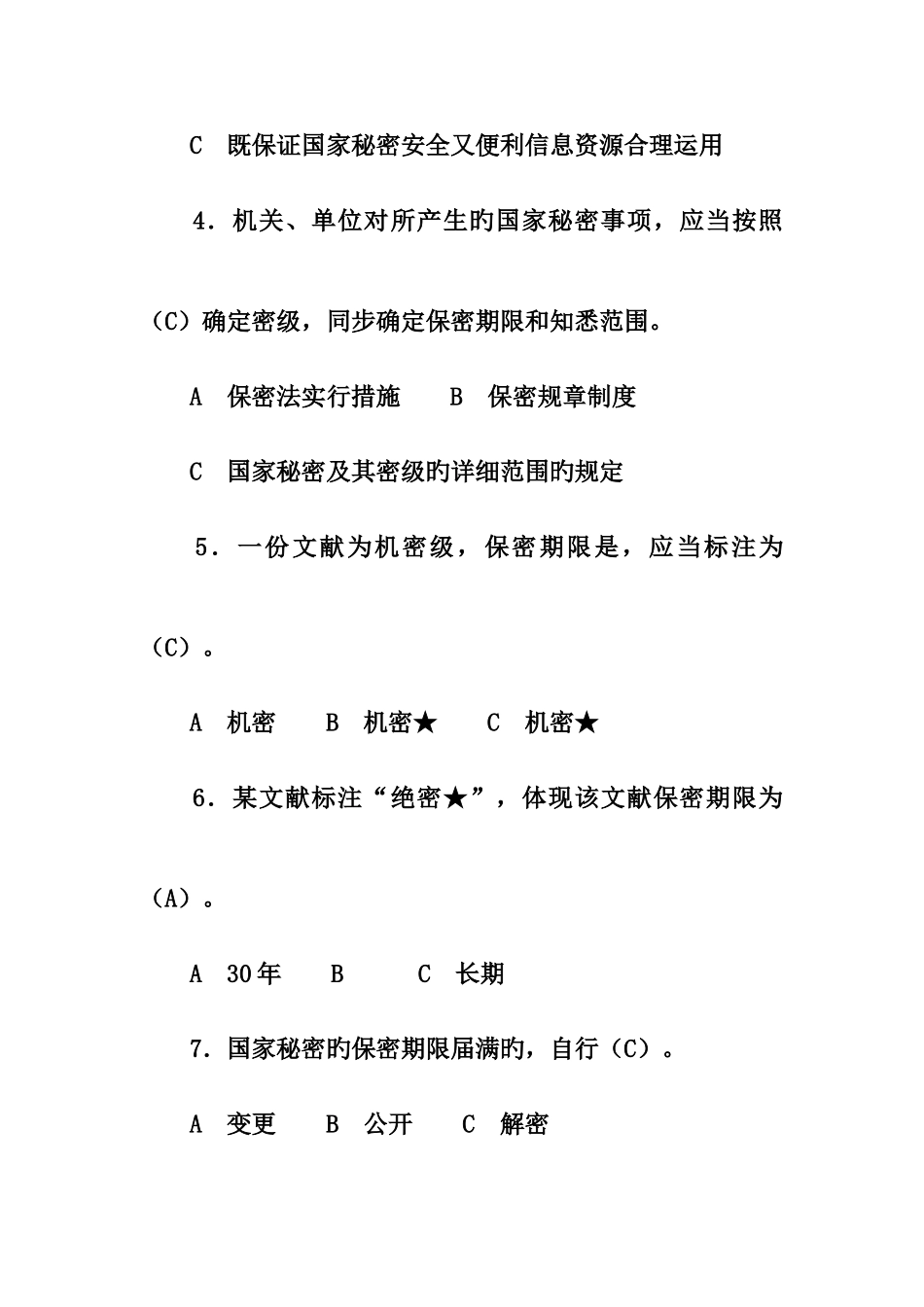 2025年保密知识竞赛题与答案要点_第2页