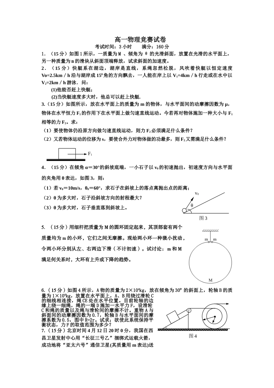 2025年高一物理竞赛试卷文山州第一中学欢迎您_第1页