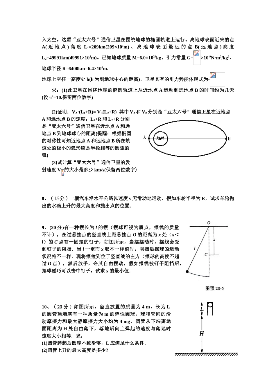 2025年高一物理竞赛试卷文山州第一中学欢迎您_第2页