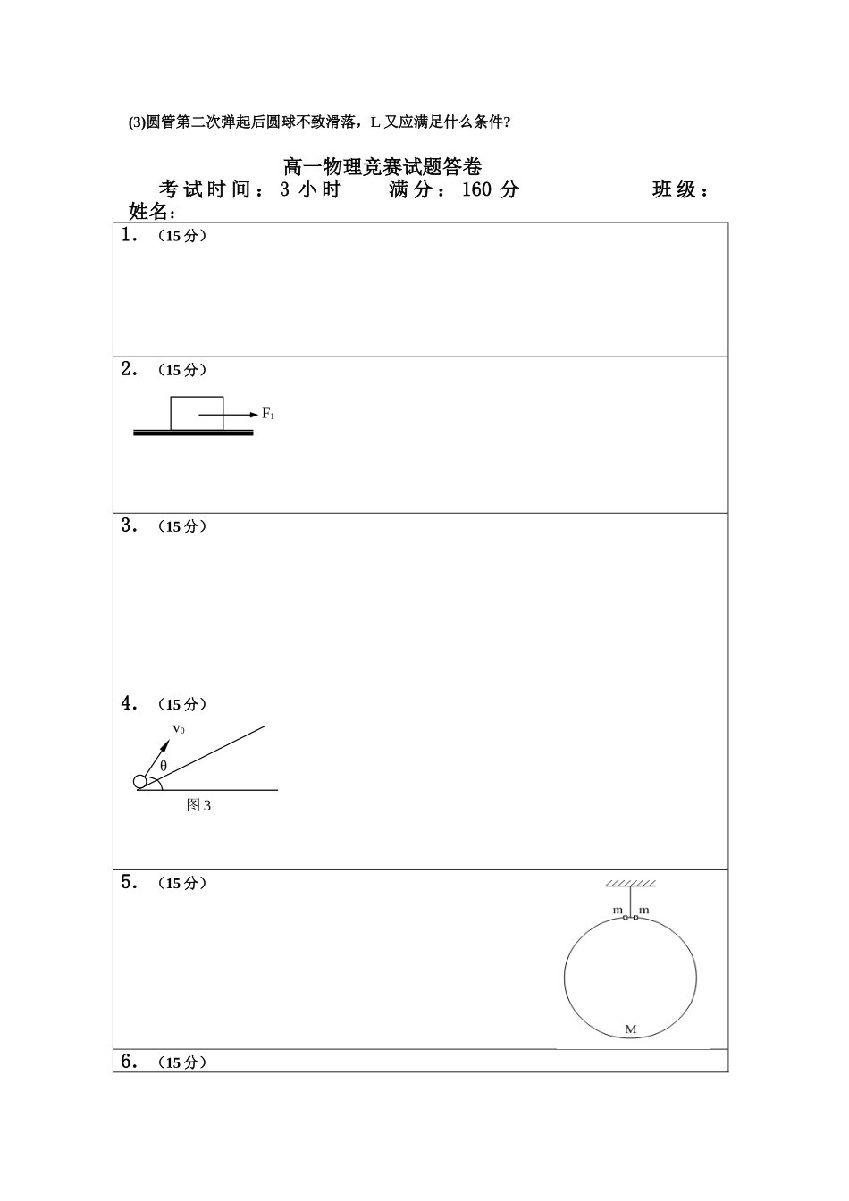 2025年高一物理竞赛试卷文山州第一中学欢迎您_第3页
