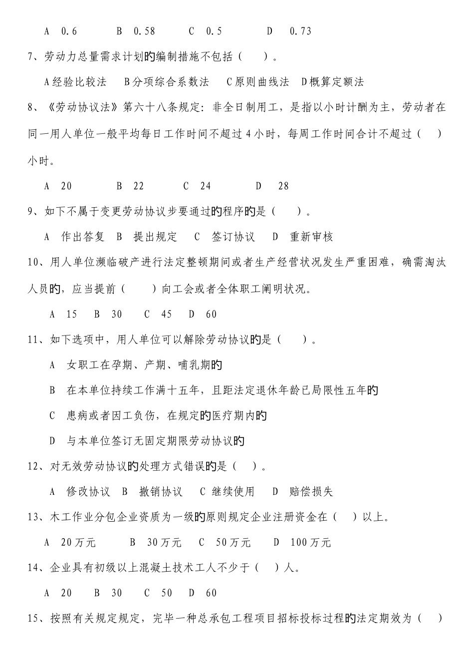 2025年劳务员考试题库_第2页