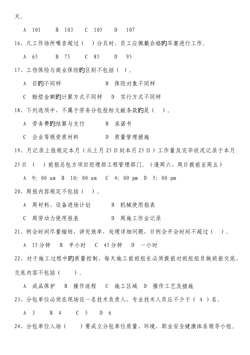 2025年劳务员考试题库_第3页