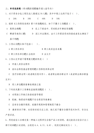2025年劳务员考试题库