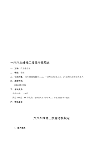 2025年中级汽车维修工技能考核标准
