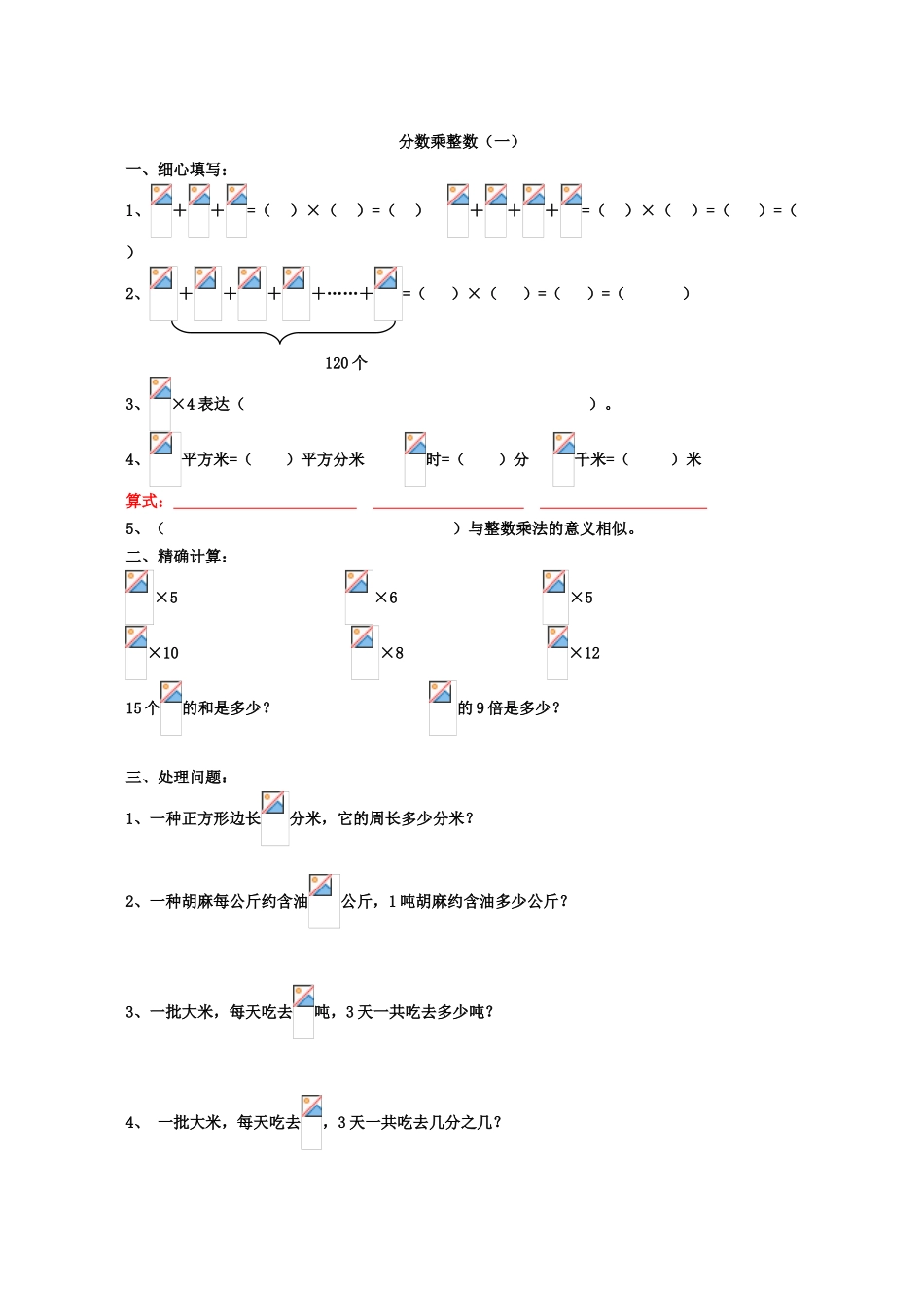 2025年分数乘法练习题全套_第1页