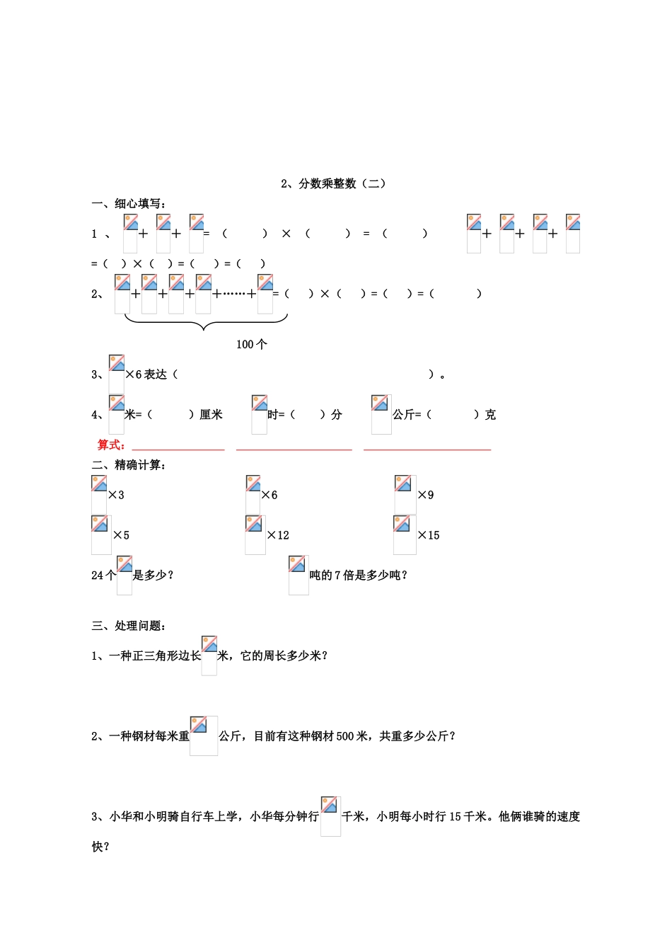 2025年分数乘法练习题全套_第2页