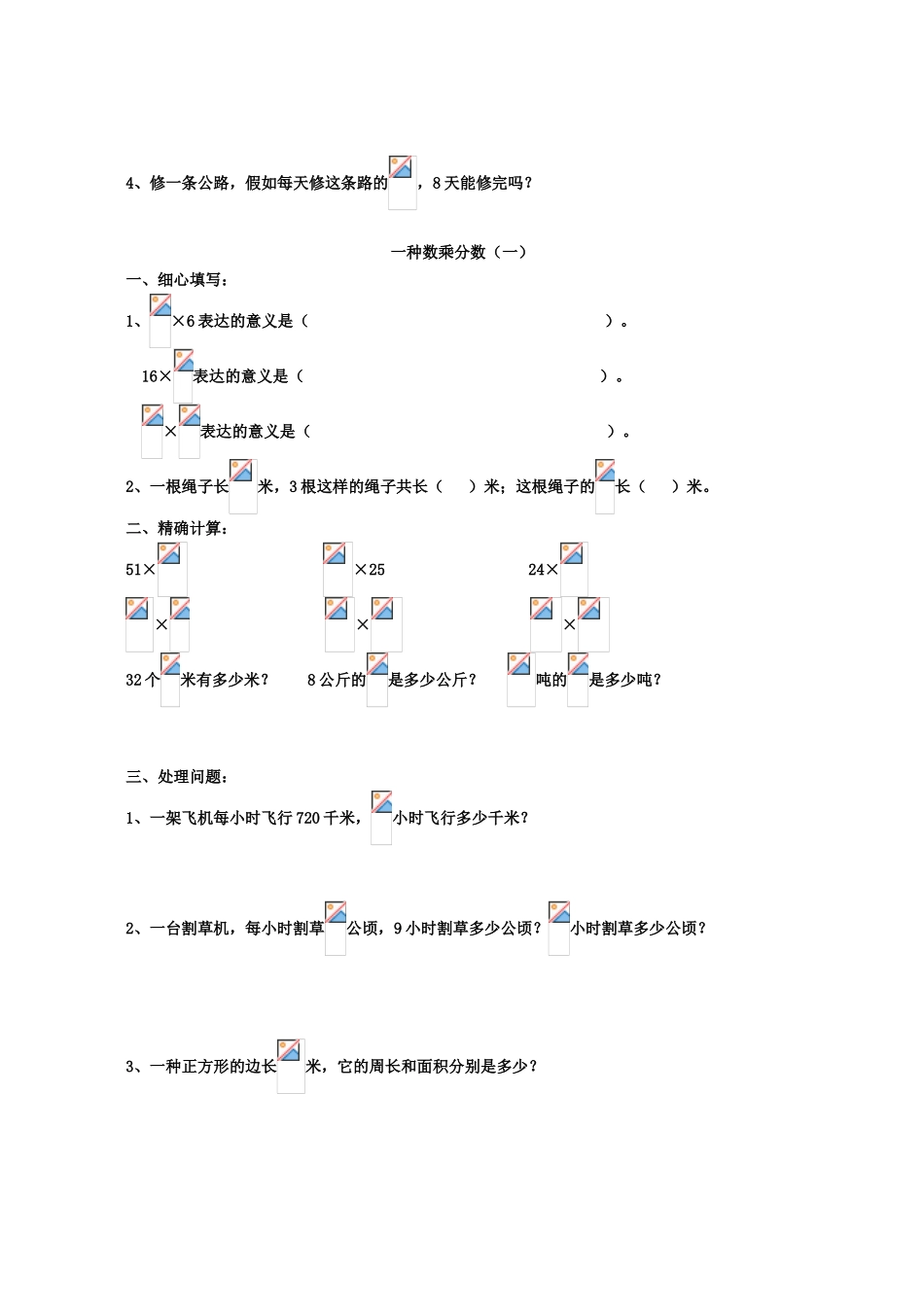 2025年分数乘法练习题全套_第3页