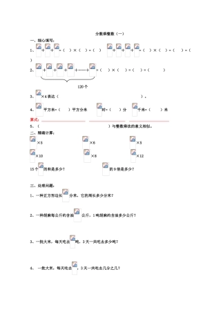 2025年分数乘法练习题全套