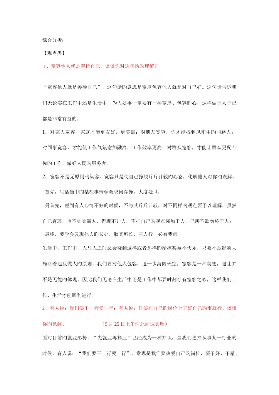 2025年公务员面试综合分析题_第1页