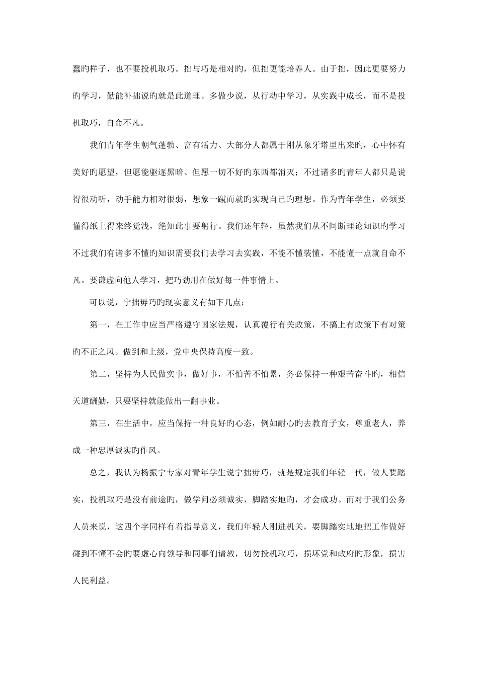 2025年公务员面试综合分析题_第3页