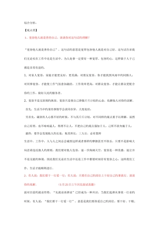 2025年公务员面试综合分析题