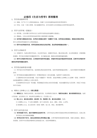 2025年高中政治必修四《生活与哲学》知识点总结