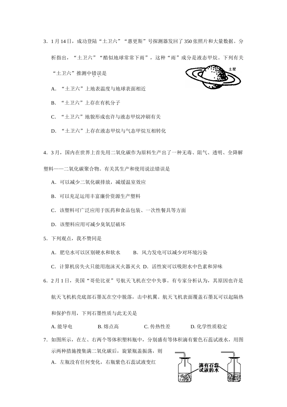 2025年全国黄埔区初中学生化学素质与能力竞赛黄埔区初赛试题_第2页