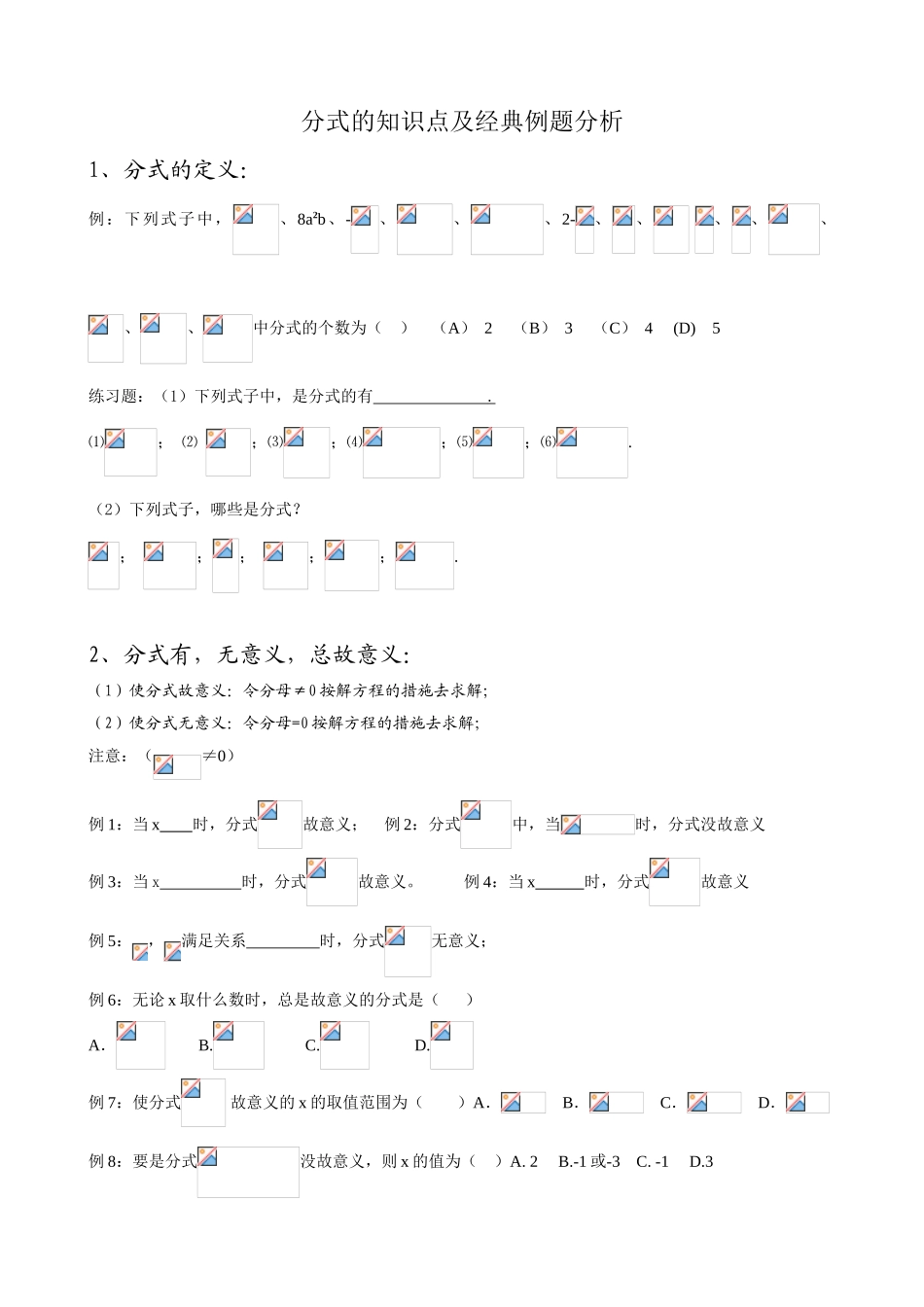 2025年人教版八年级数学分式知识点及典型例题_第1页