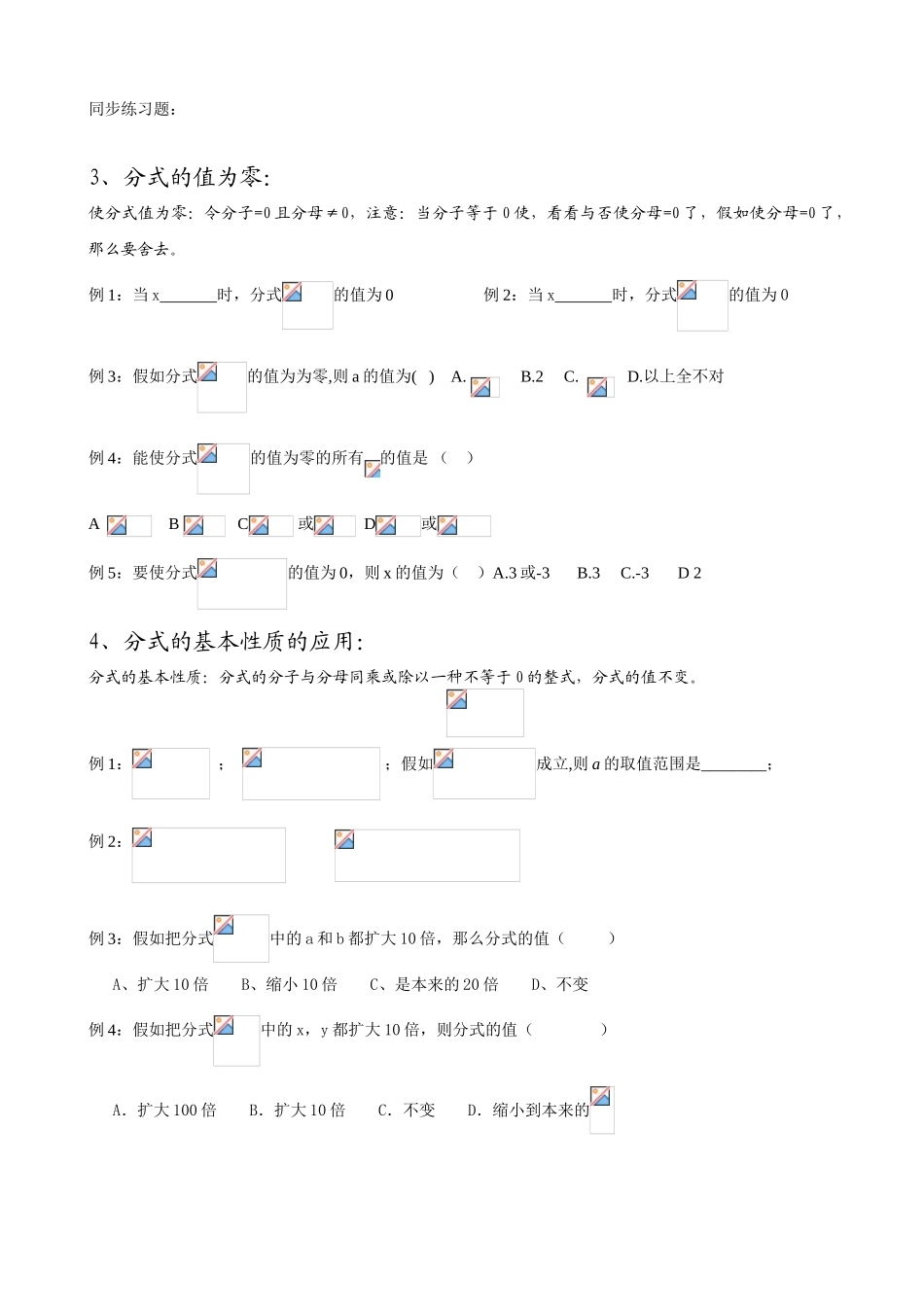 2025年人教版八年级数学分式知识点及典型例题_第2页