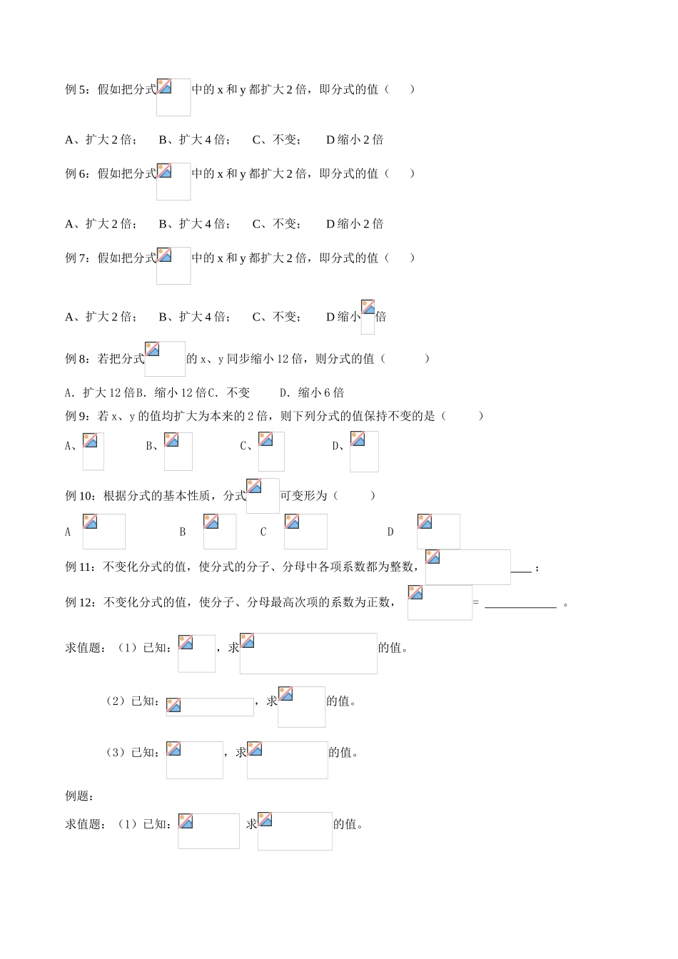 2025年人教版八年级数学分式知识点及典型例题_第3页