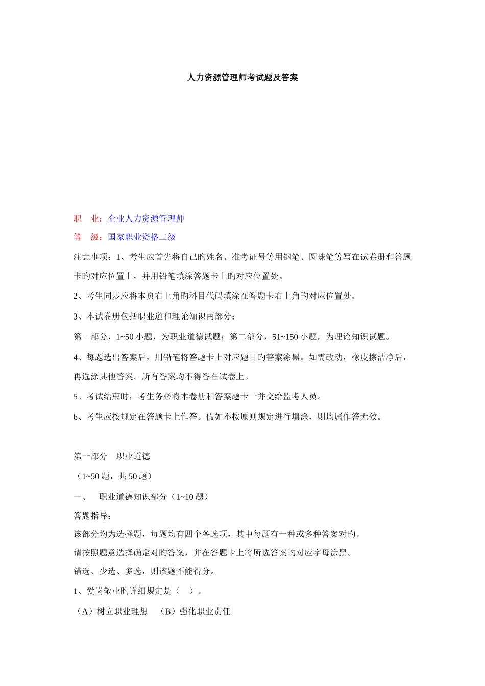 2025年企业人力资源管理师考试试题及答案_第1页