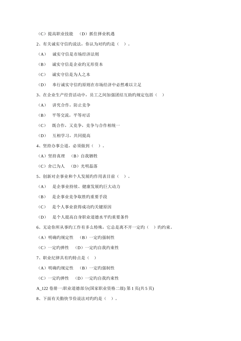 2025年企业人力资源管理师考试试题及答案_第2页