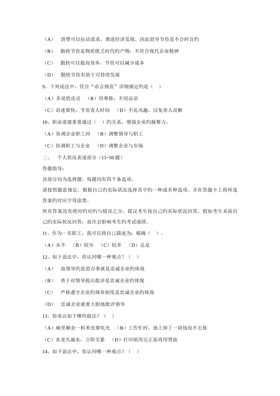 2025年企业人力资源管理师考试试题及答案_第3页