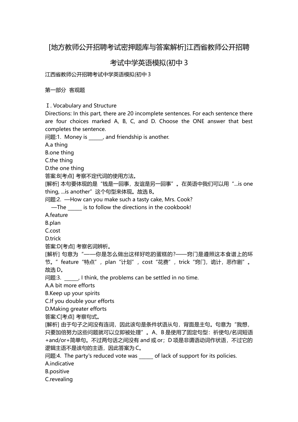 2025年地方教师公开招聘考试密押题库与答案解析江西省教师公开招聘考试中学英语模拟初中_第1页