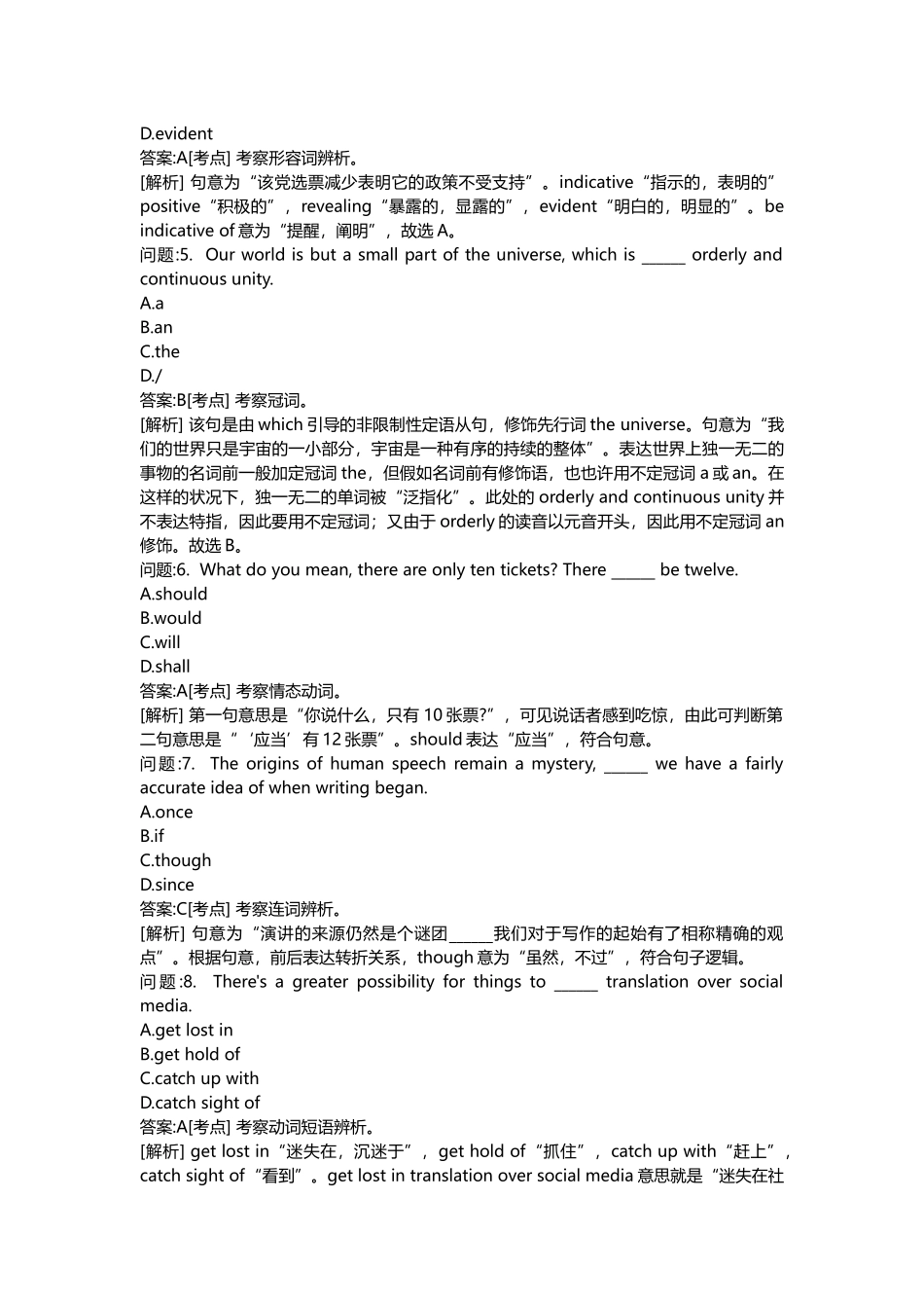 2025年地方教师公开招聘考试密押题库与答案解析江西省教师公开招聘考试中学英语模拟初中_第2页