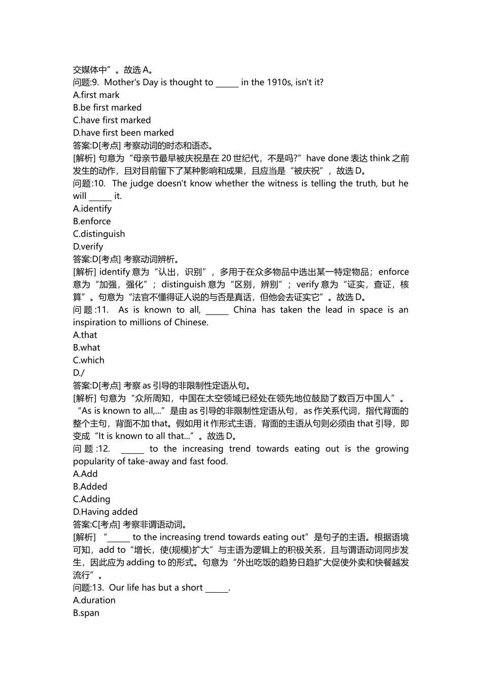 2025年地方教师公开招聘考试密押题库与答案解析江西省教师公开招聘考试中学英语模拟初中_第3页