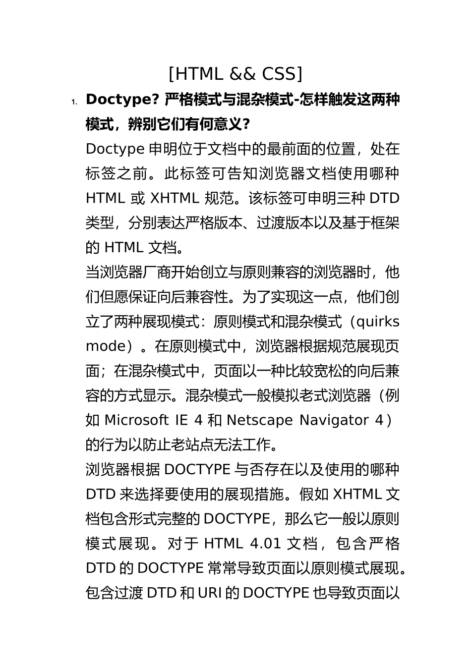 2025年WEB前端开发工程师面试题_第1页