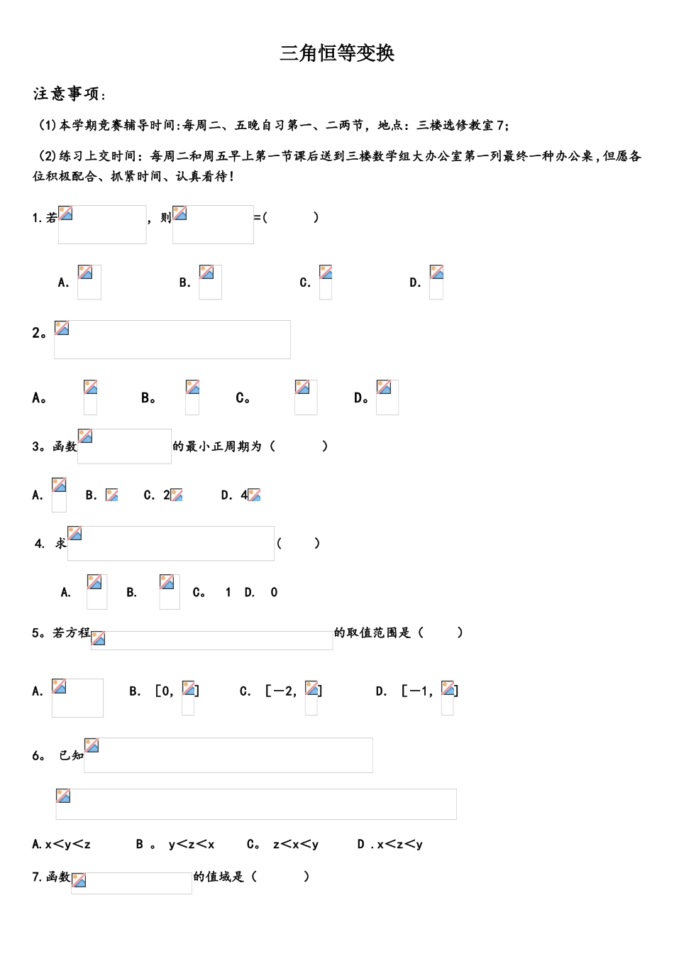 2025年上半年竞赛三角恒等变换_第1页
