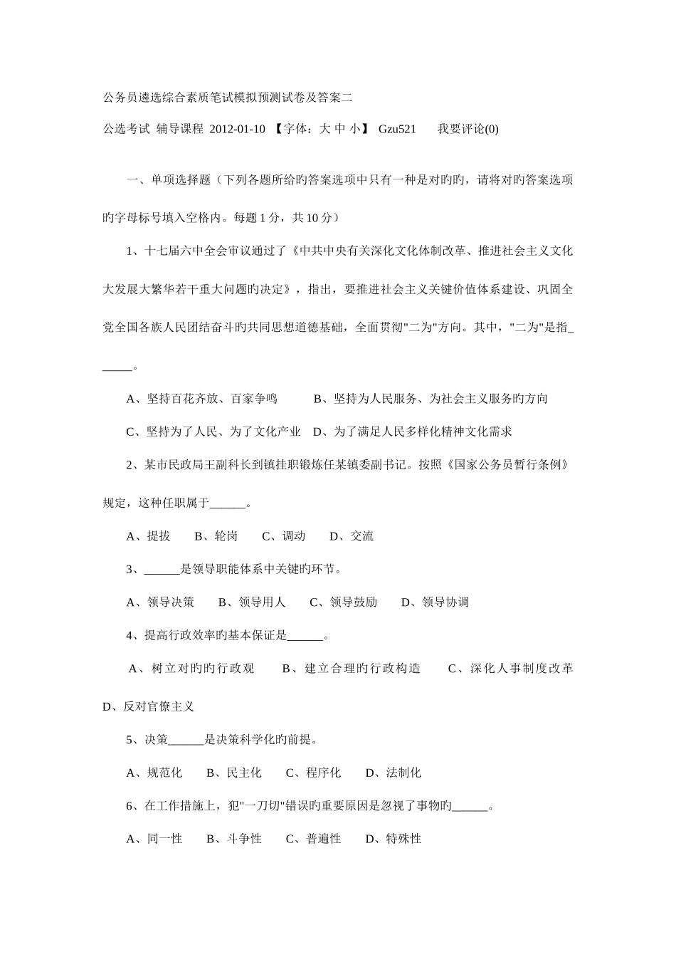 2025年公务员遴选综合素质笔试模拟预测试卷及答案二_第1页