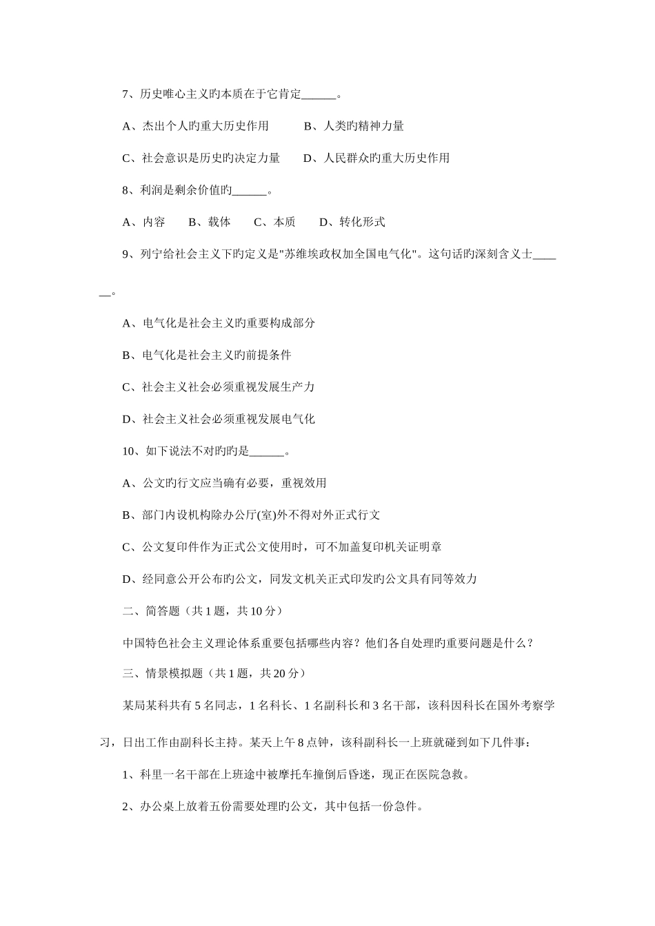 2025年公务员遴选综合素质笔试模拟预测试卷及答案二_第2页