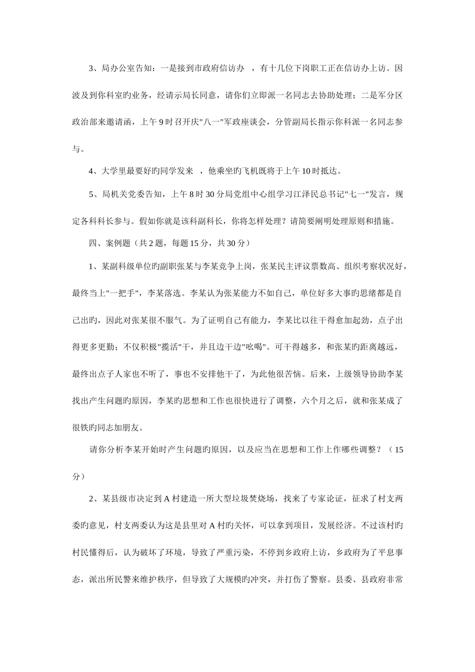 2025年公务员遴选综合素质笔试模拟预测试卷及答案二_第3页