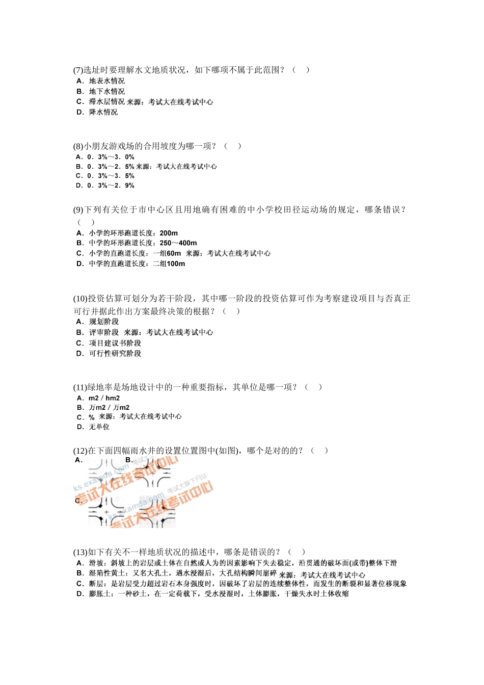 2025年一级建筑师设计前期与场地设计模拟试题_第2页