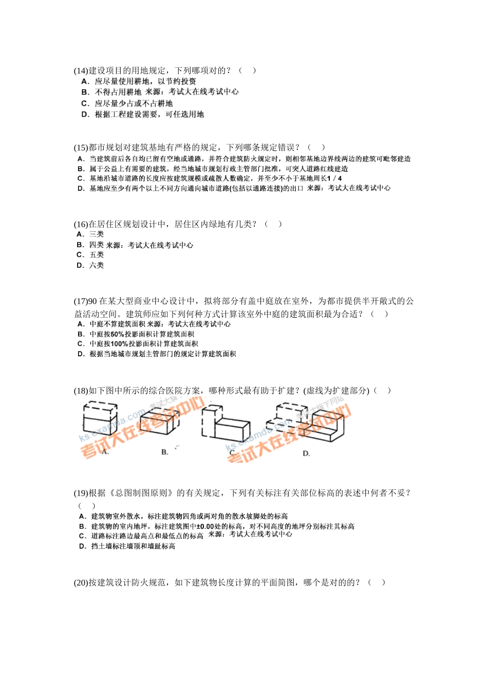 2025年一级建筑师设计前期与场地设计模拟试题_第3页