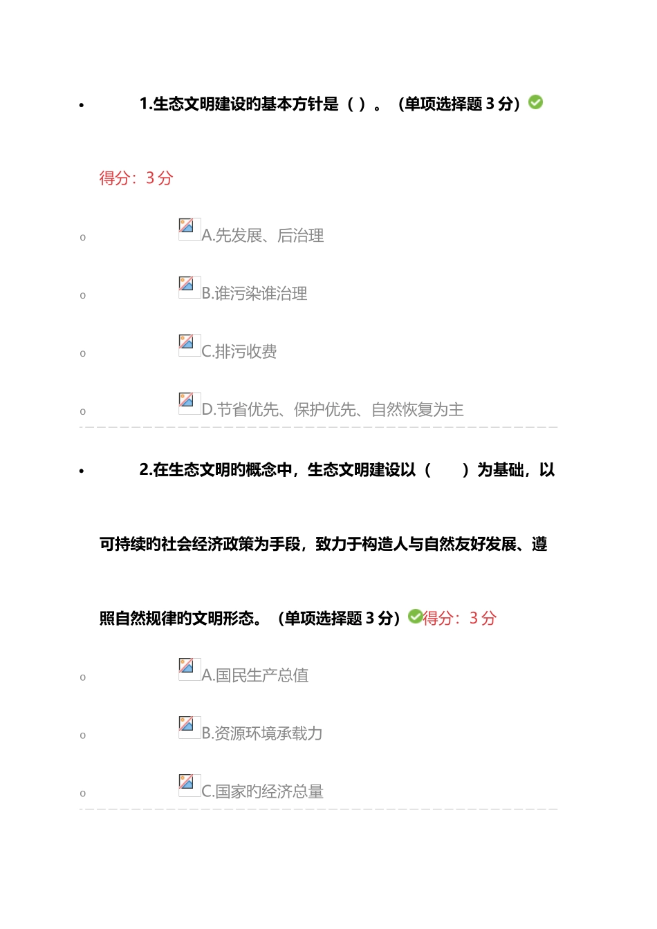 2025年兰州市继续教育建设美丽中国考试答案讲解_第1页