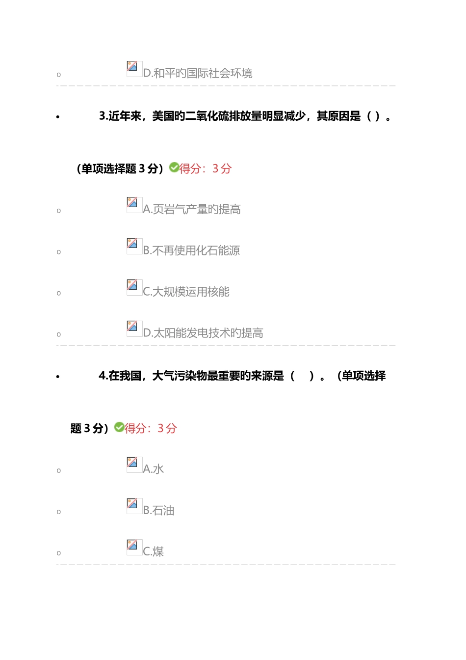 2025年兰州市继续教育建设美丽中国考试答案讲解_第2页