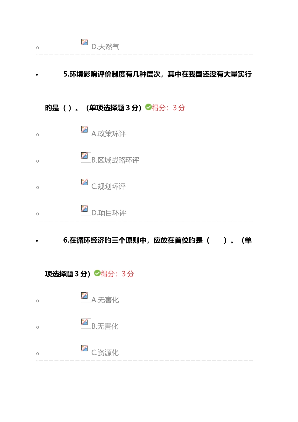 2025年兰州市继续教育建设美丽中国考试答案讲解_第3页