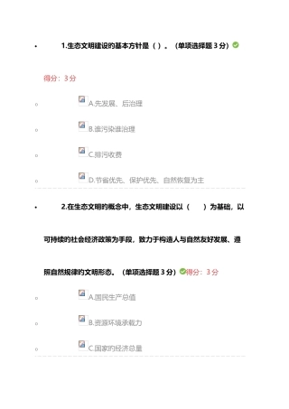 2025年兰州市继续教育建设美丽中国考试答案讲解