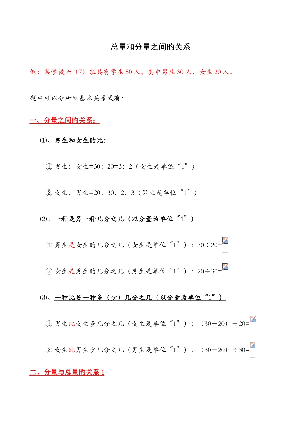 2025年分数和百分数问题归纳分类总结_第1页