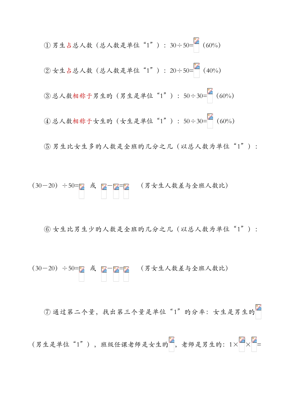 2025年分数和百分数问题归纳分类总结_第2页