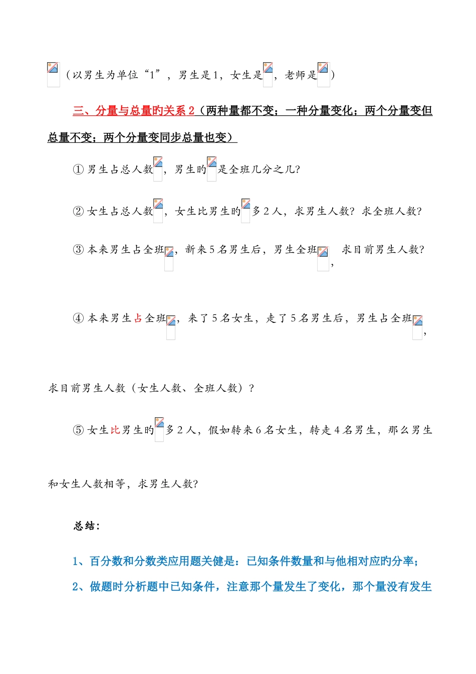 2025年分数和百分数问题归纳分类总结_第3页