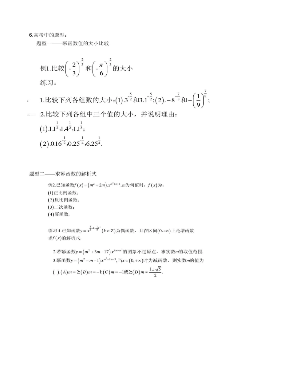 2025年幂函数――知识点考点总结_第2页