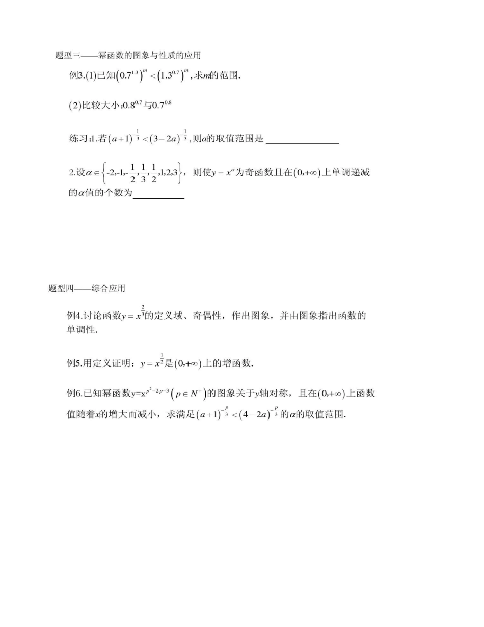 2025年幂函数――知识点考点总结_第3页